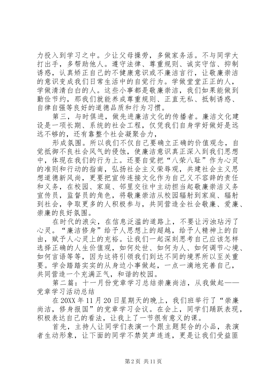 2024年十一月份党章学习感想_第2页