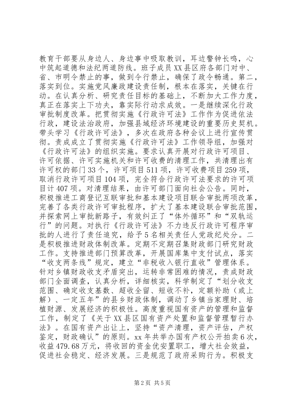 2024年落实党风廉政建设责任制情况报告年终总结_第2页