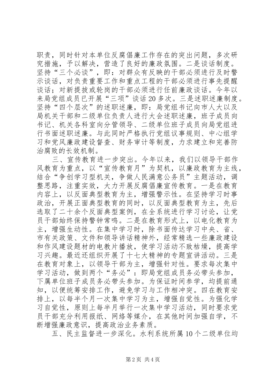 2024年落实党风廉政建设责任制情况的自查报告_第2页