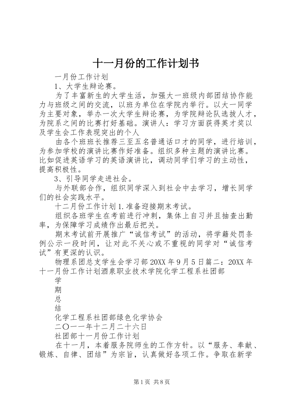 2024年十一月份的工作计划书_第1页