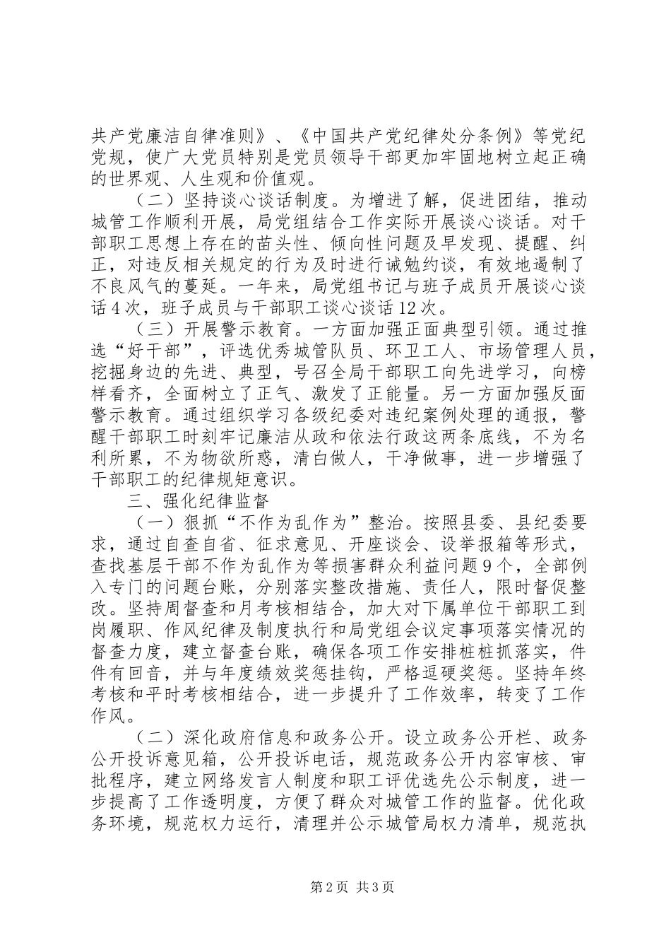 2024年落实党风廉政建设责任制情况的自查总结_第2页