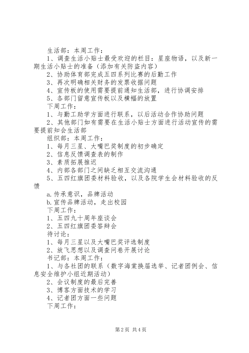 2024年十一月份第三周心协理事会会议记录_第2页