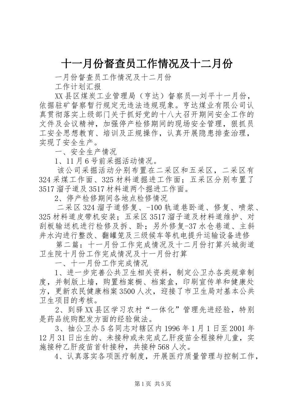 2024年十一月份督查员工作情况及十二月份_第1页