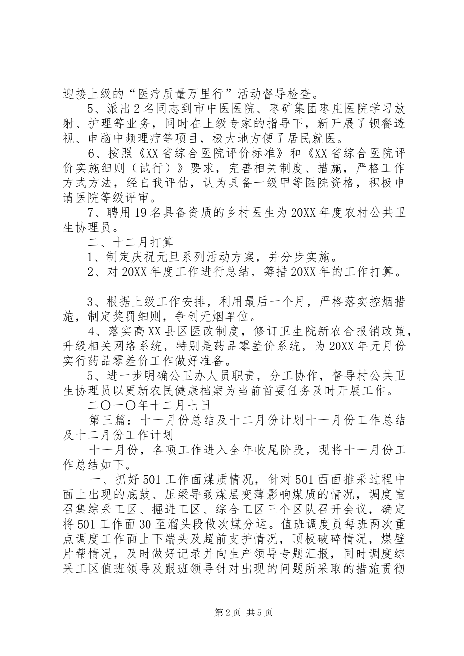 2024年十一月份督查员工作情况及十二月份_第2页