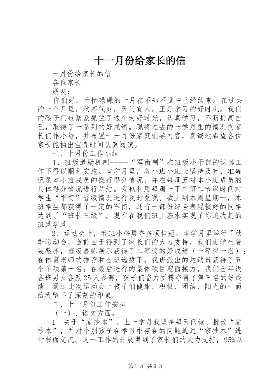 2024年十一月份给家长的信_第1页