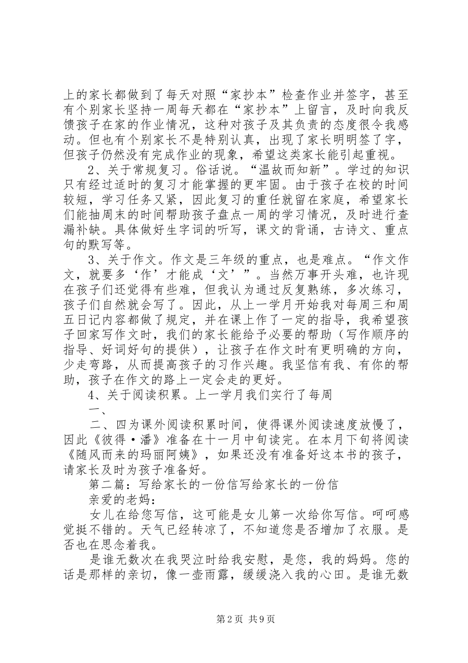 2024年十一月份给家长的信_第2页