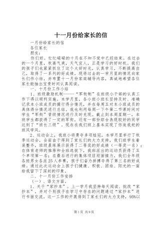 2024年十一月份给家长的信