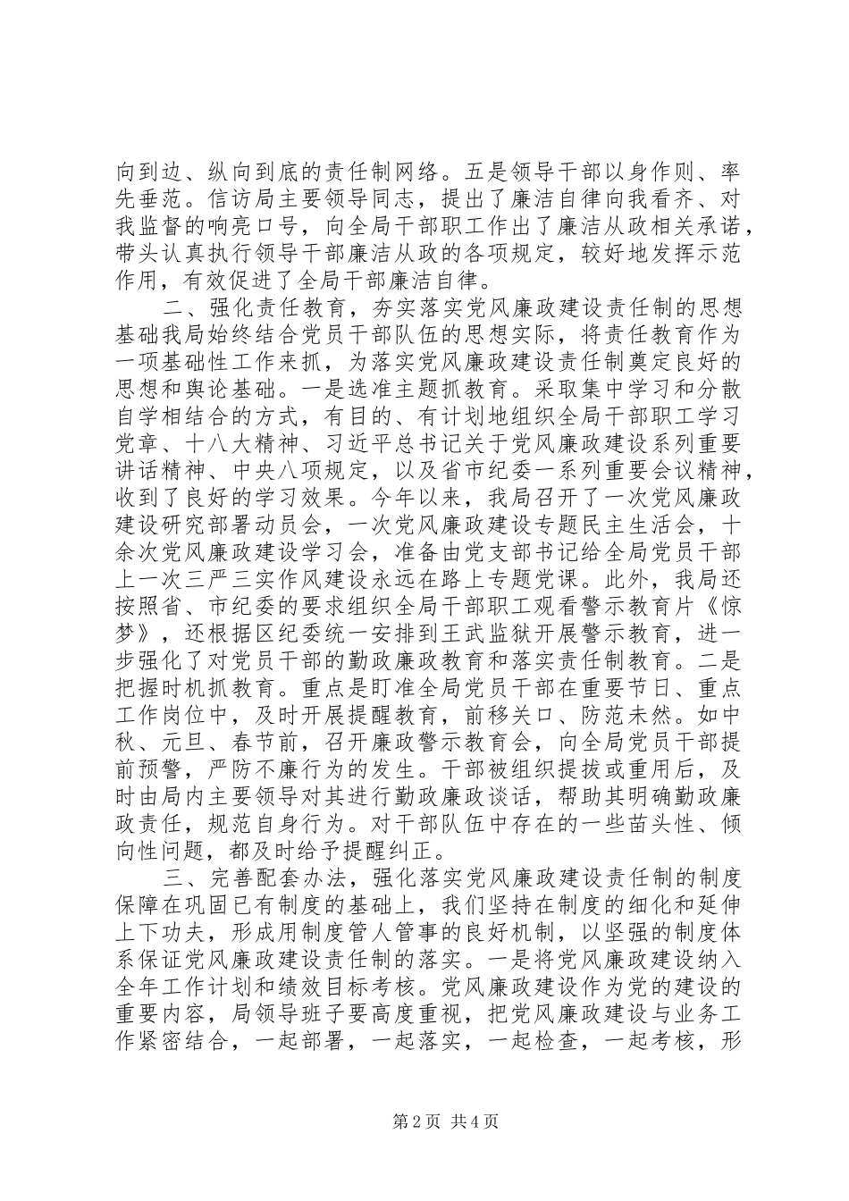 2024年落实党风廉政建设责任制情况汇报_第2页