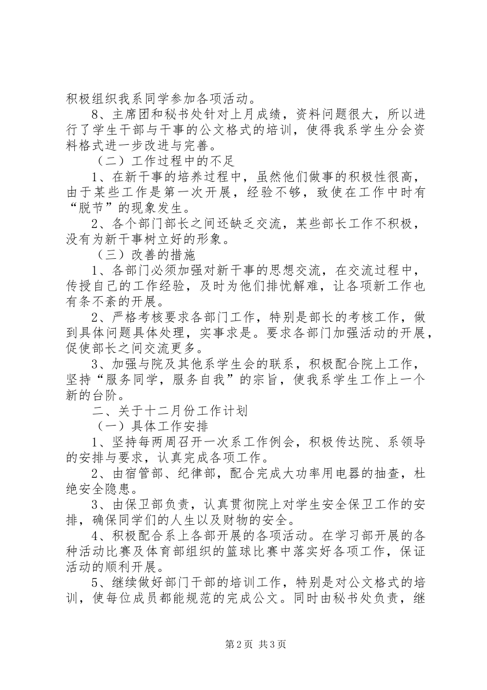 2024年十一月份工作报告_第2页