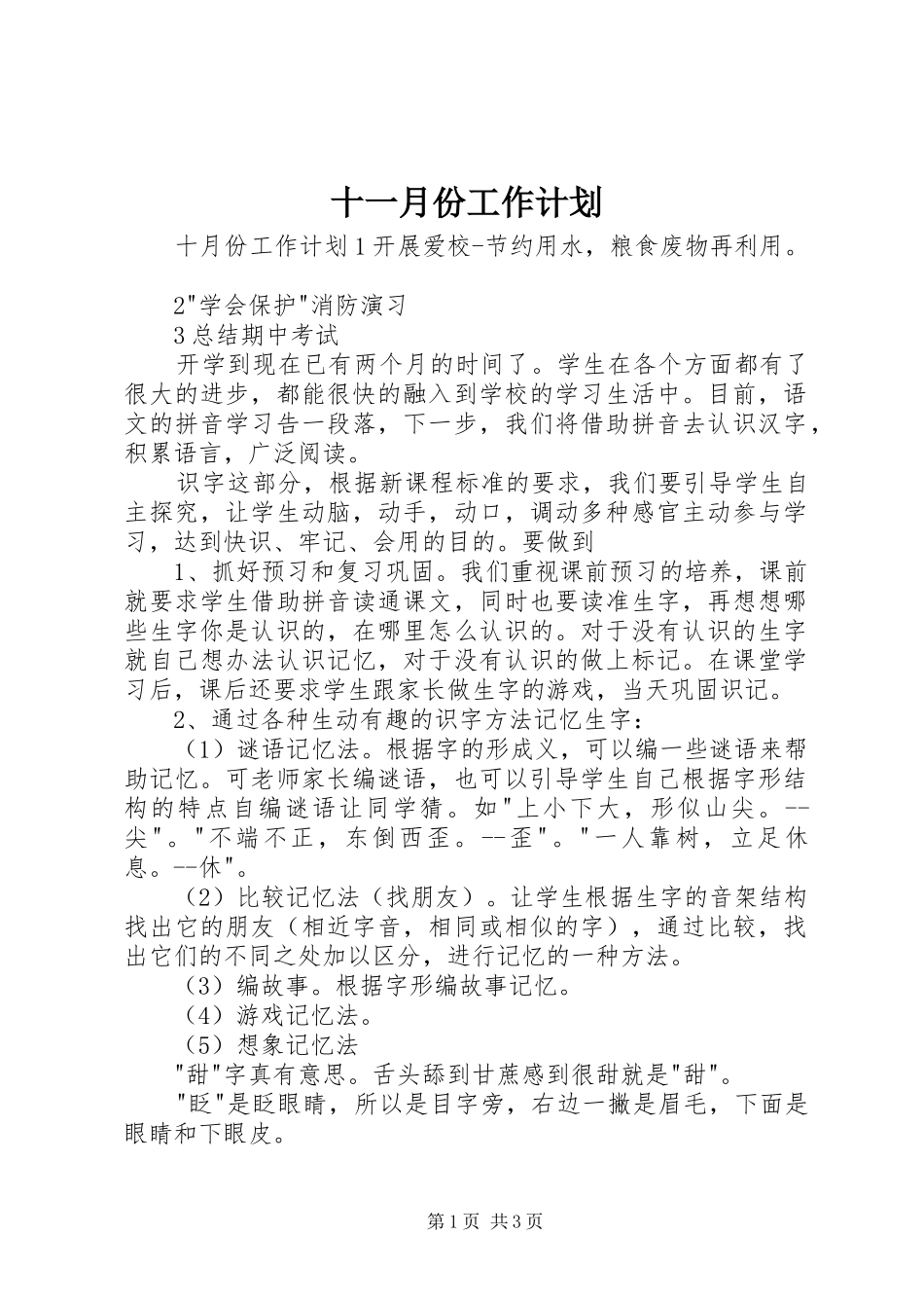 2024年十一月份工作计划_第1页