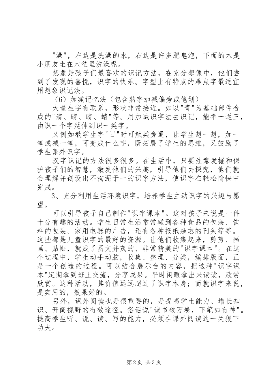 2024年十一月份工作计划_第2页