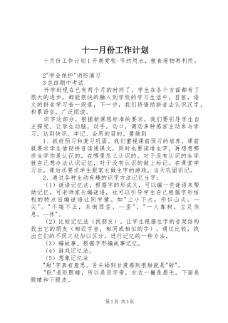2024年十一月份工作计划
