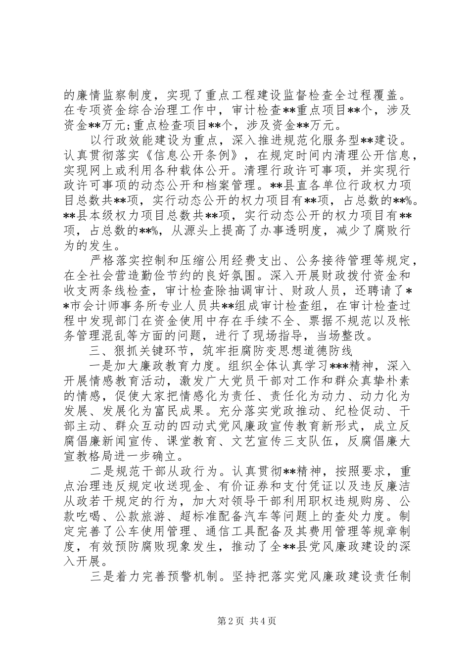 2024年落实党风廉政建设责任制情况汇报范文_第2页