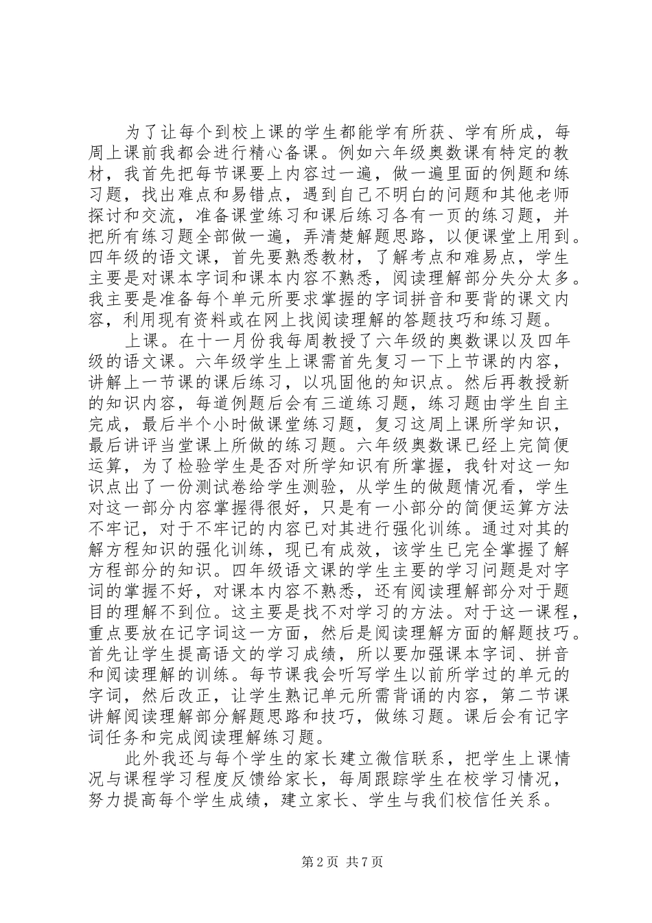 2024年十一月份工作总结_第2页