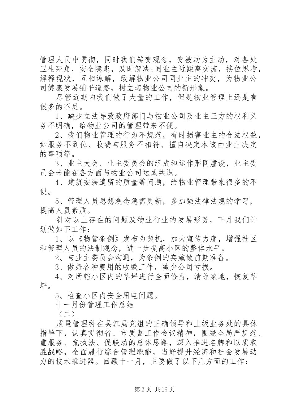 2024年十一月份管理工作总结_第2页