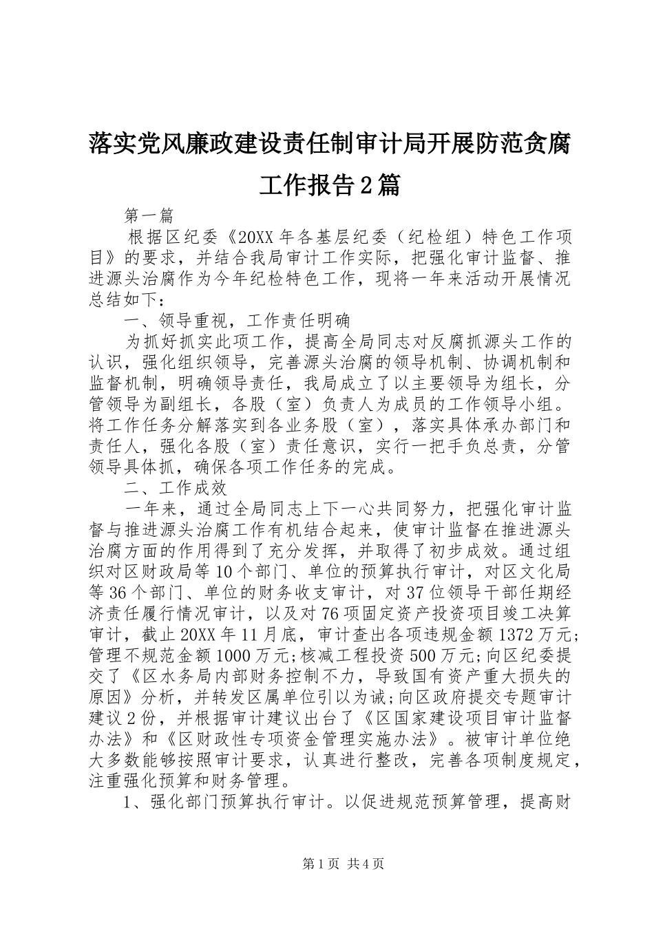2024年落实党风廉政建设责任制审计局开展防范贪腐工作报告篇_第1页