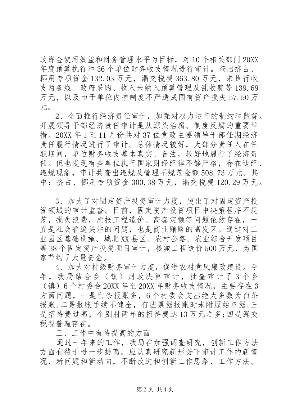 2024年落实党风廉政建设责任制审计局开展防范贪腐工作报告篇_第2页