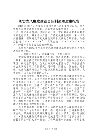 2024年落实党风廉政建设责任制述职述廉报告