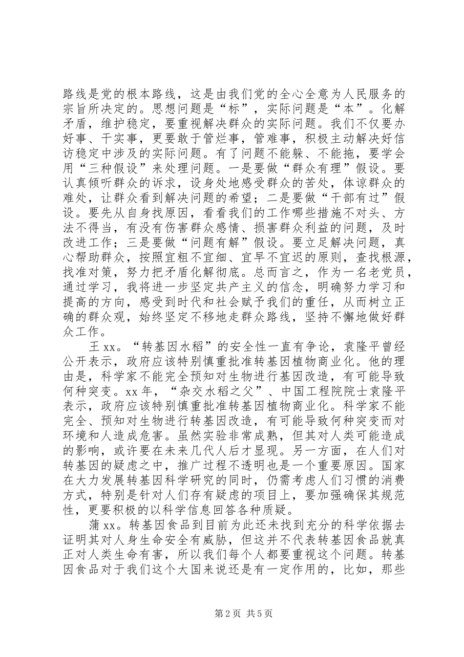 2024年十一月份理论学习总结_第2页