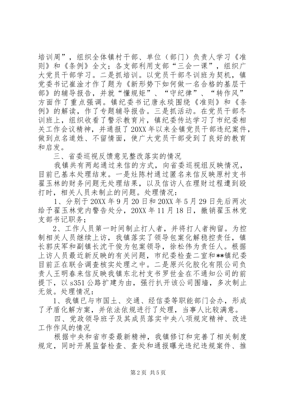 2024年落实党风廉政建设责任制相关情况汇报_第2页