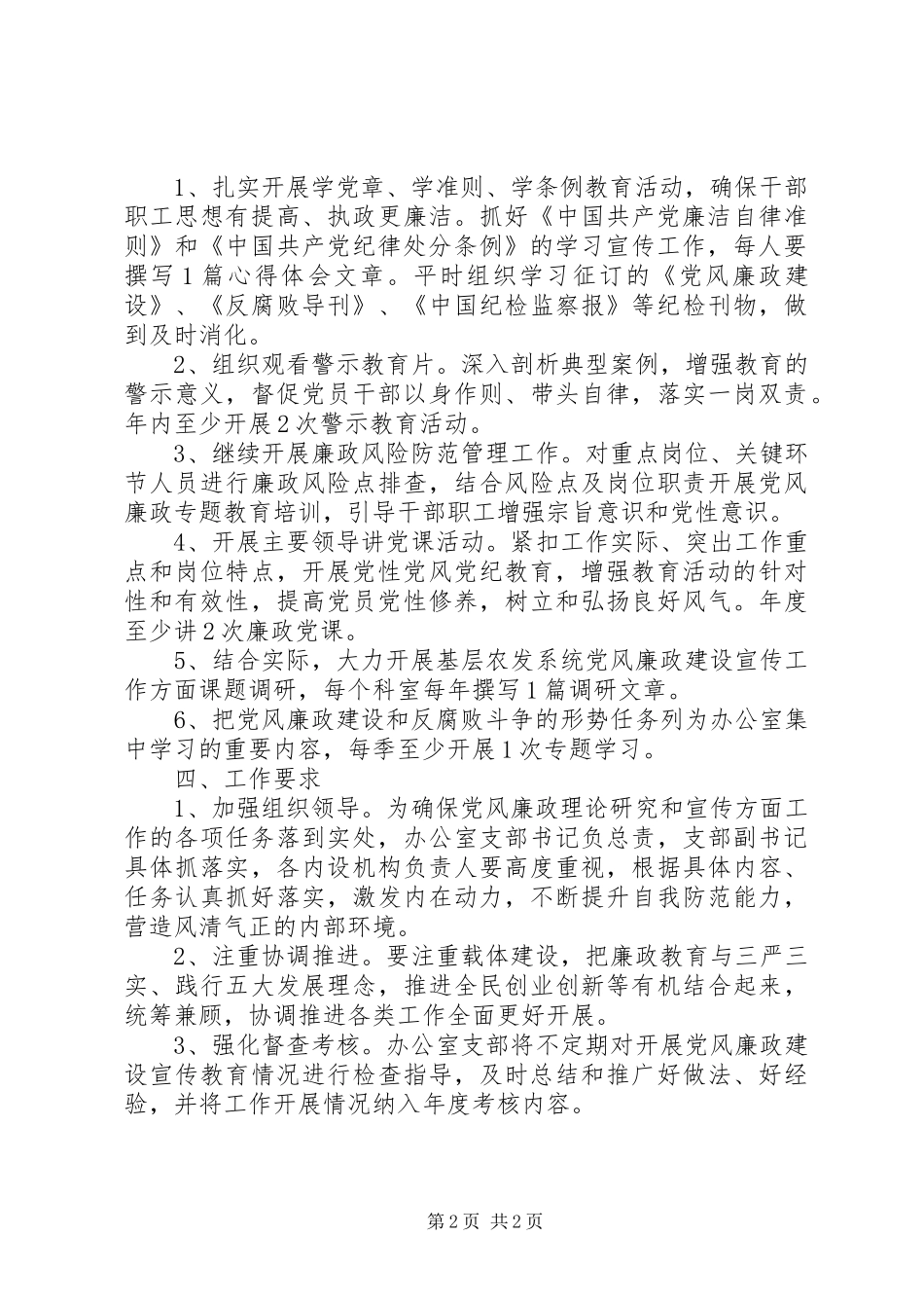 2024年落实党风廉政建设责任制整改方案和工作计划_第2页