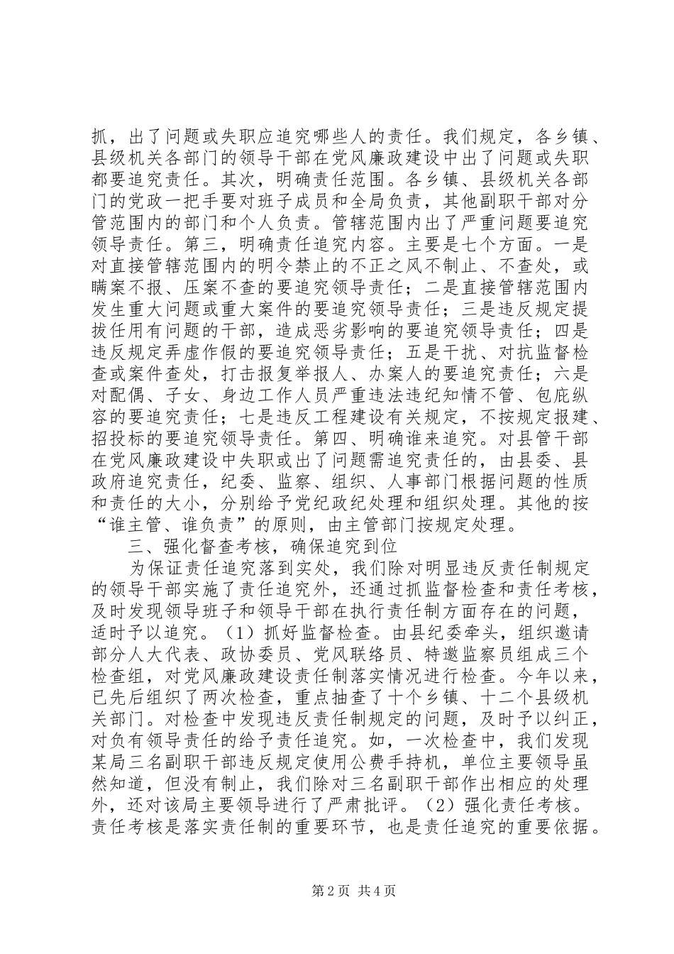 2024年落实党风廉政建设责任制重在责任追究_第2页