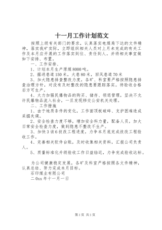 2024年十一月工作计划范文