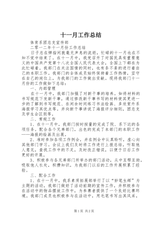 2024年十一月工作总结