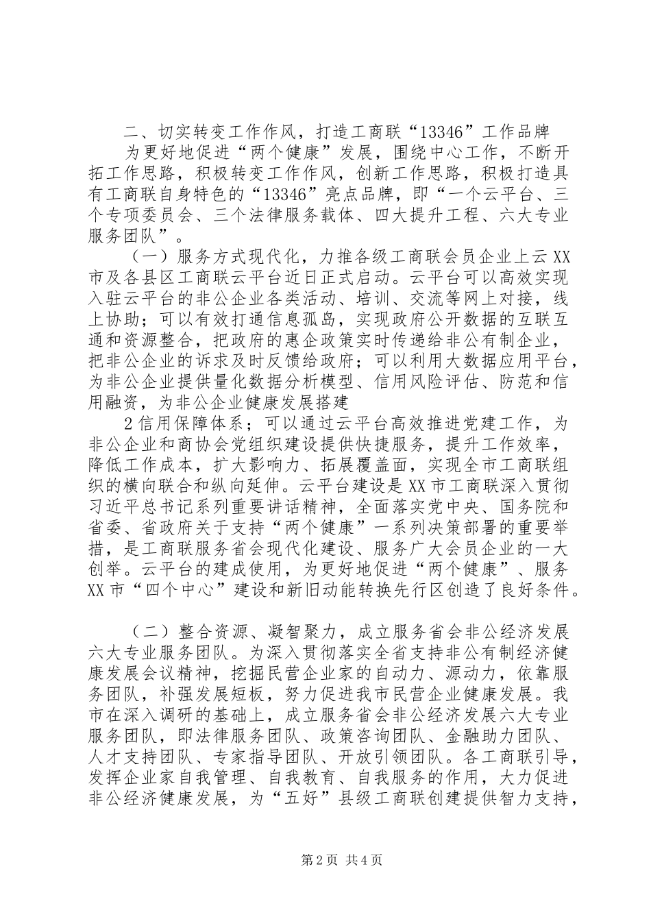 2024年落实党风廉政建设主体责任_第2页