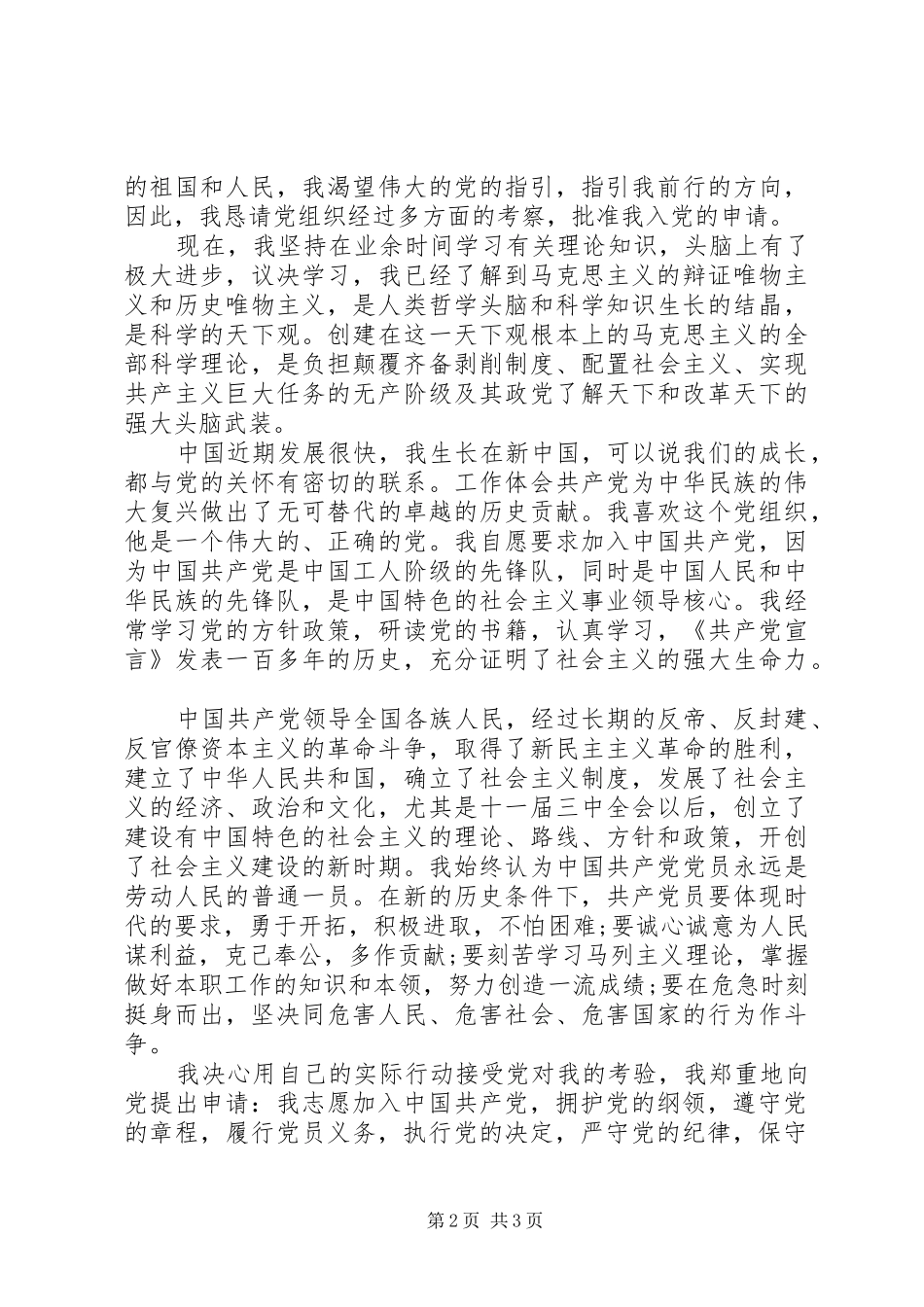 2024年十一月入党志愿书范文_第2页