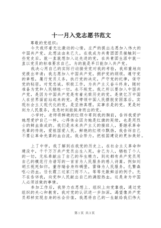 2024年十一月入党志愿书范文