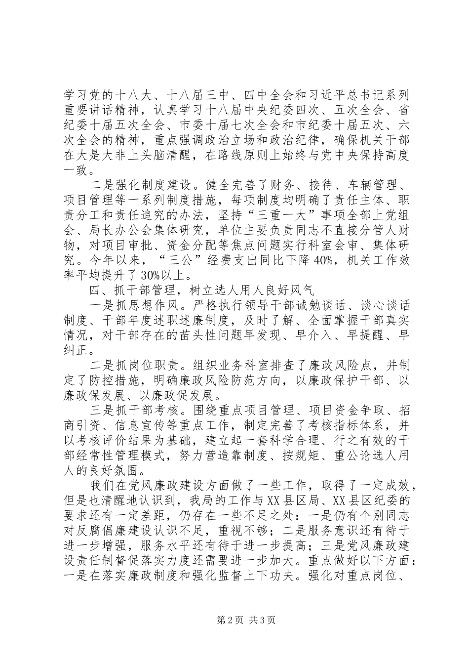 2024年落实党风廉政建设主体责任的几点思考_第2页