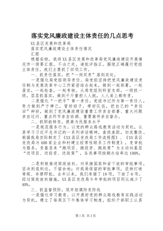 2024年落实党风廉政建设主体责任的几点思考