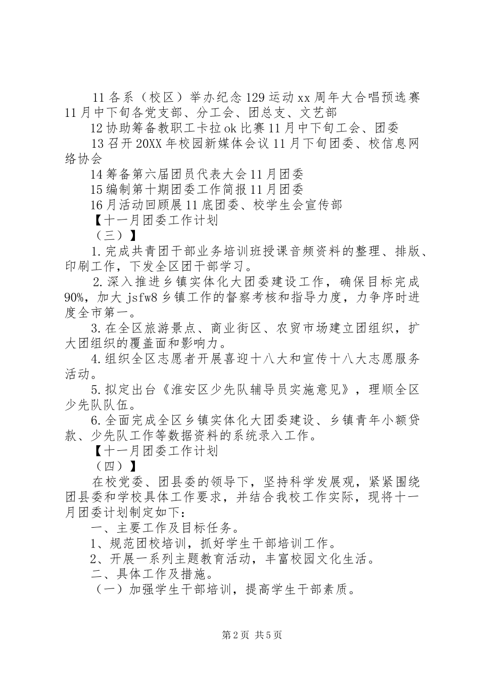 2024年十一月团委工作计划_第2页