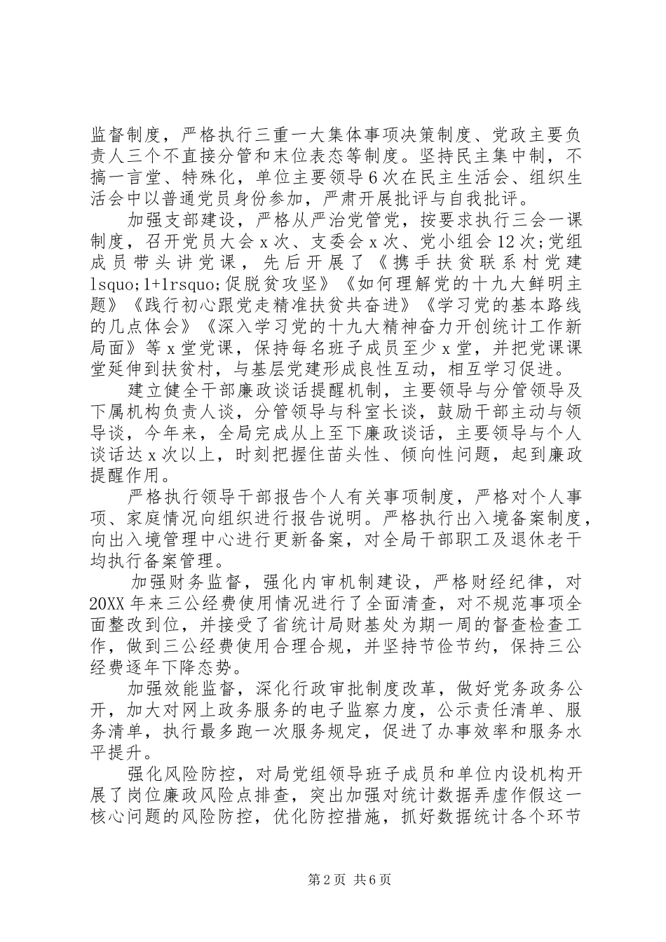 2024年落实党风廉政建设主体责任工作报告_第2页