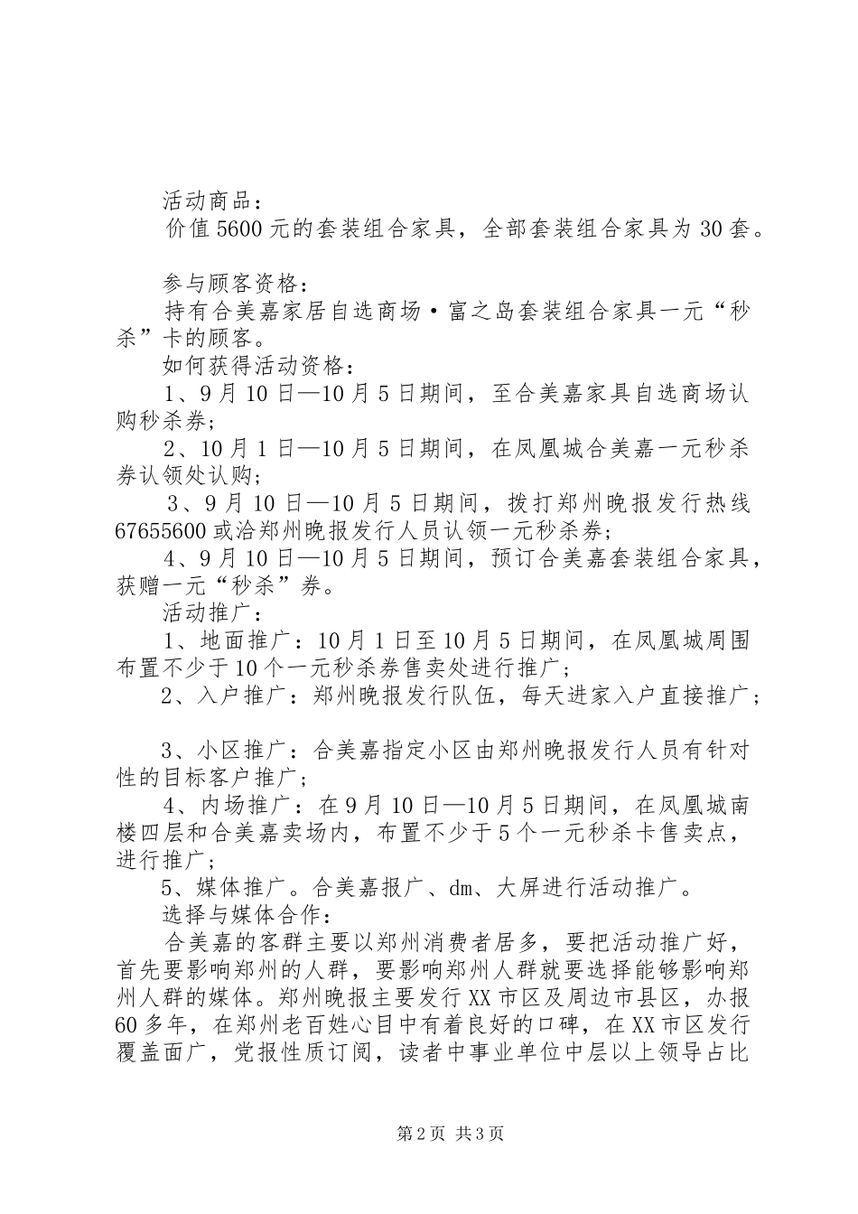 2024年十一长假家具市场促销活动范文_第2页