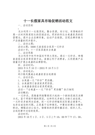 2024年十一长假家具市场促销活动范文