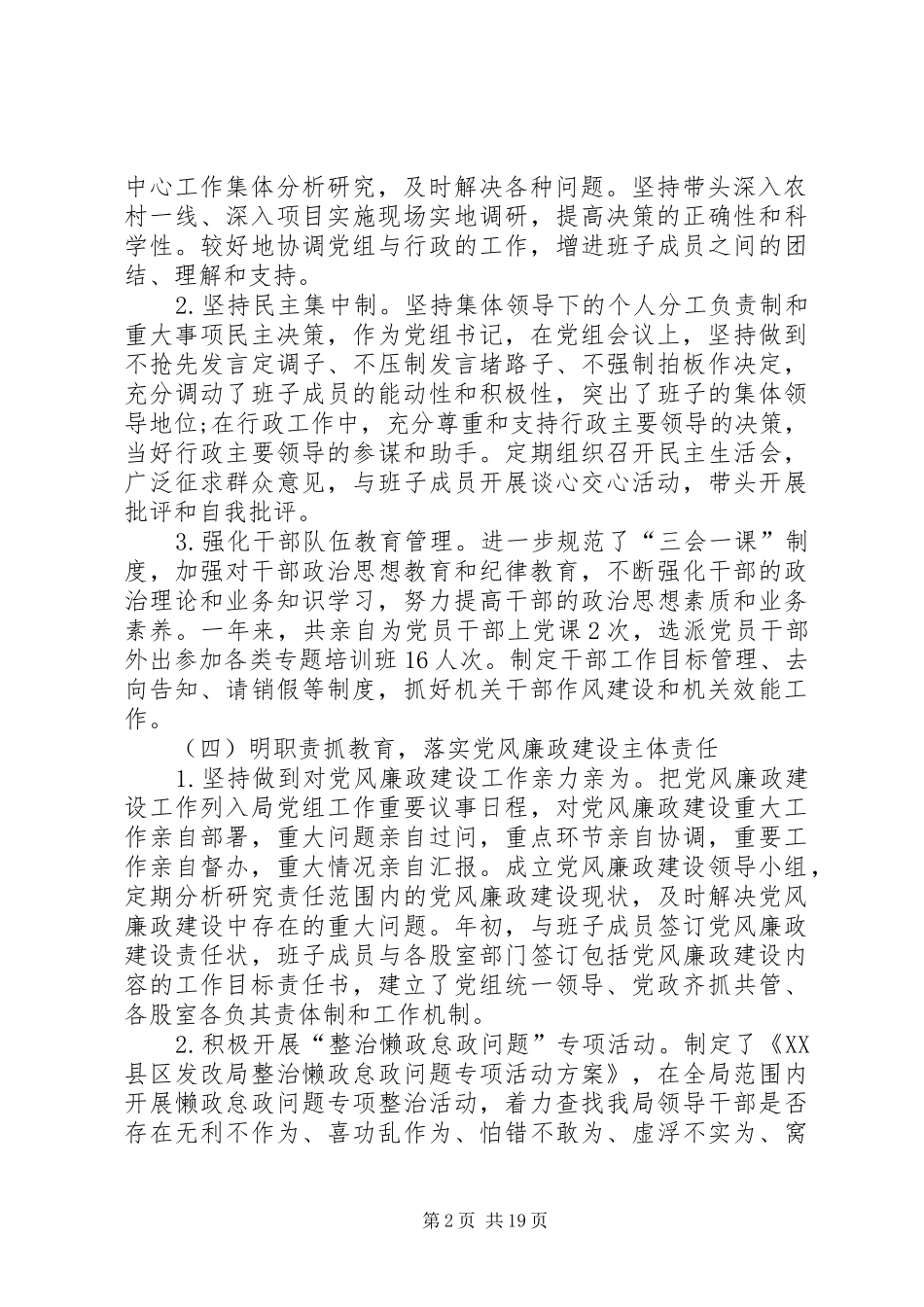 2024年落实党风廉政建设主体责任落实党风廉政建设主体责任工作述职报告_第2页