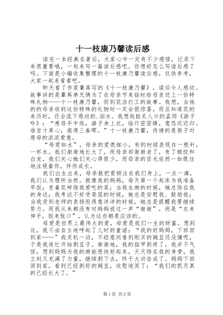 2024年十一枝康乃馨读后感