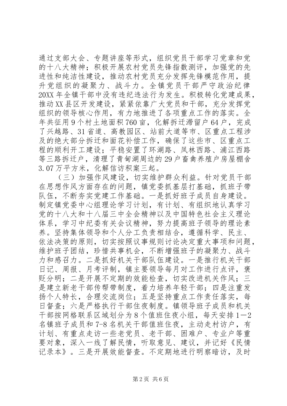 2024年落实党风廉政建设主体责任情况报告_第2页