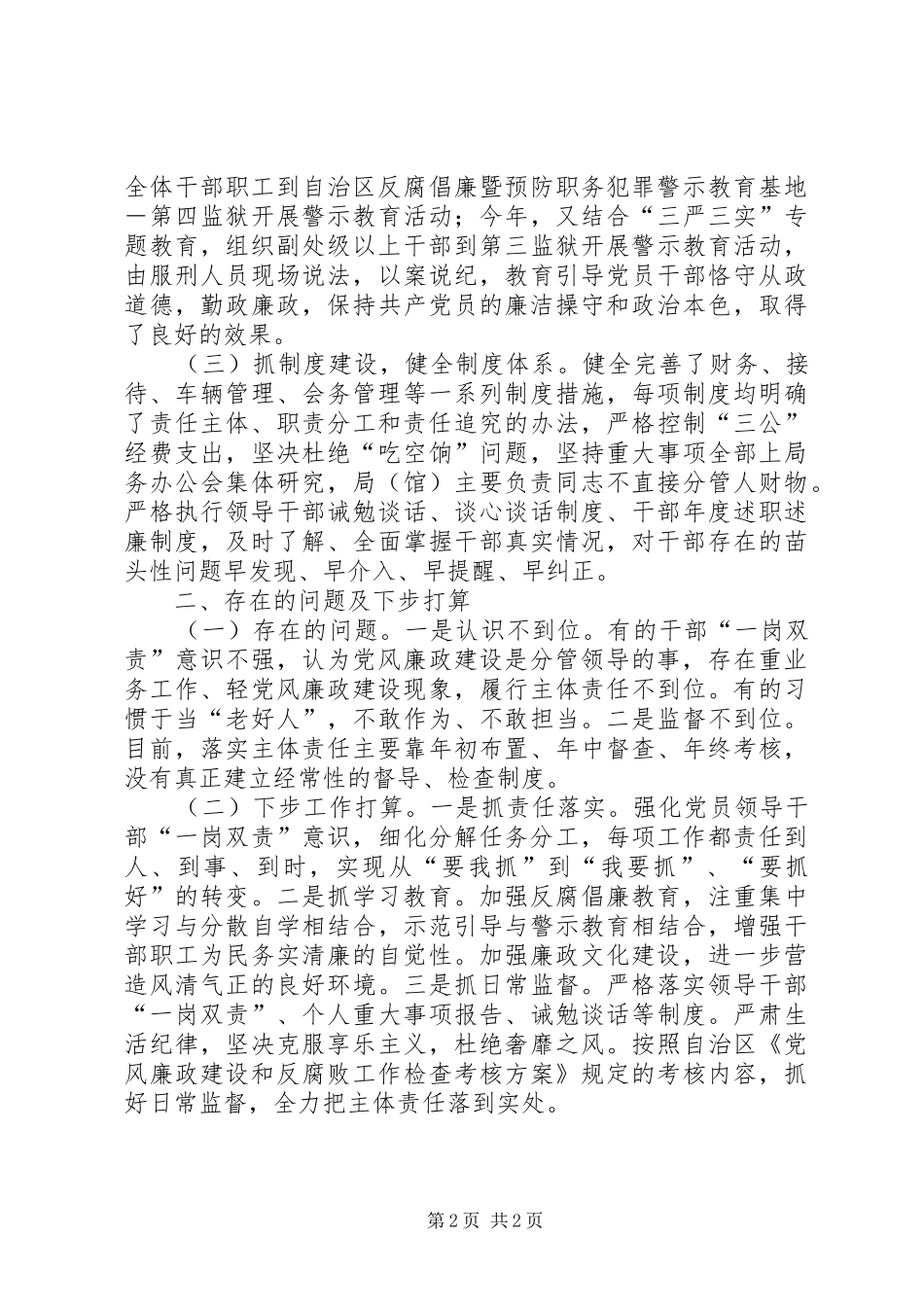 2024年落实党风廉政建设主体责任情况汇报_第2页