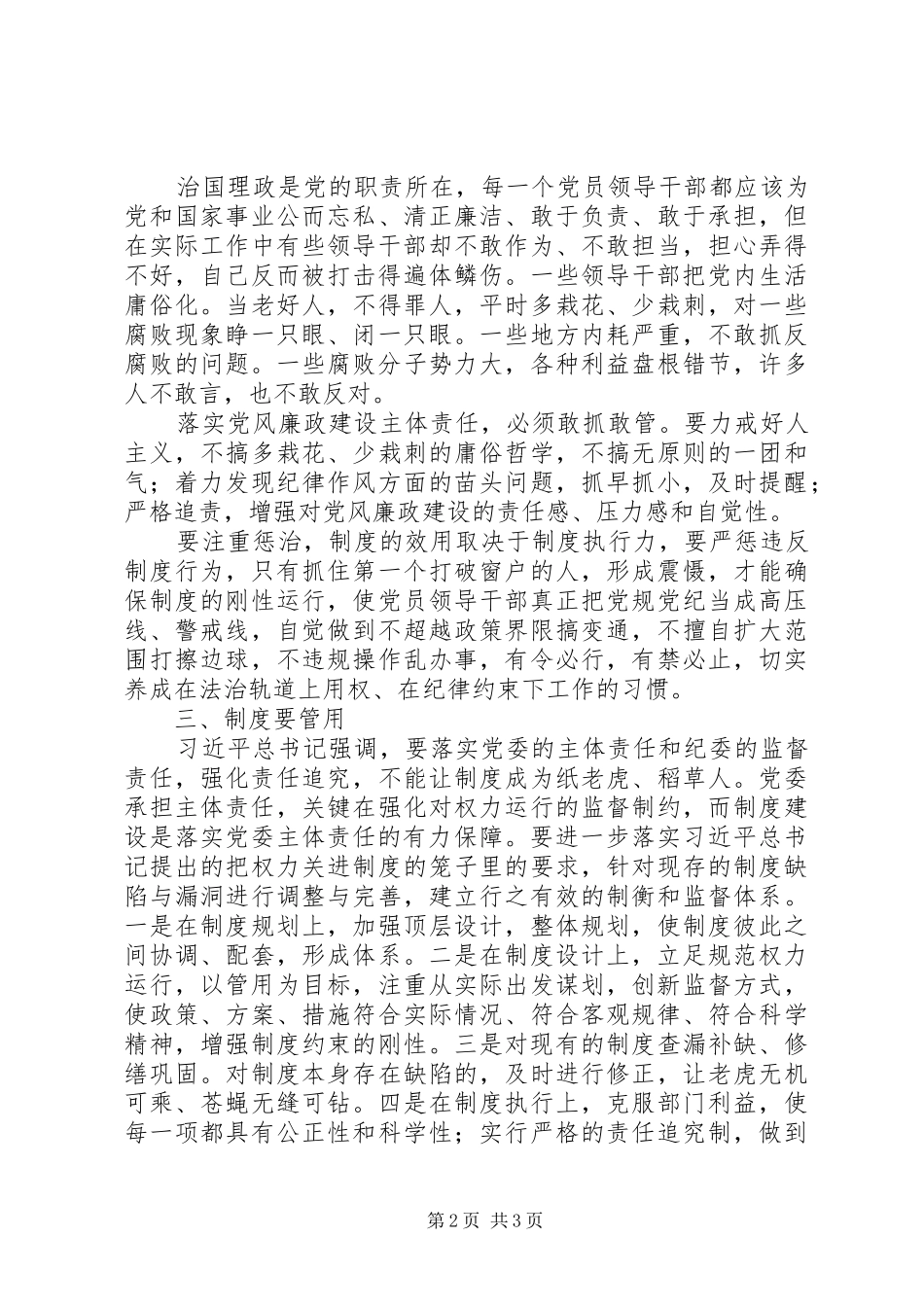 2024年落实党风廉政建设主体责任三要_第2页