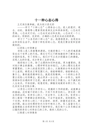 2024年十一种心态心得