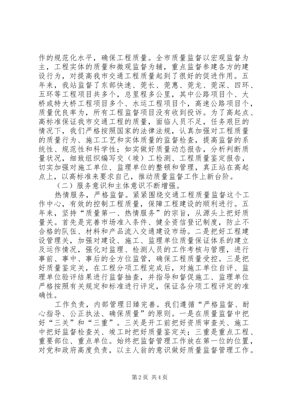 2024年十优交通工程建设监督先进集体汇报材料_第2页