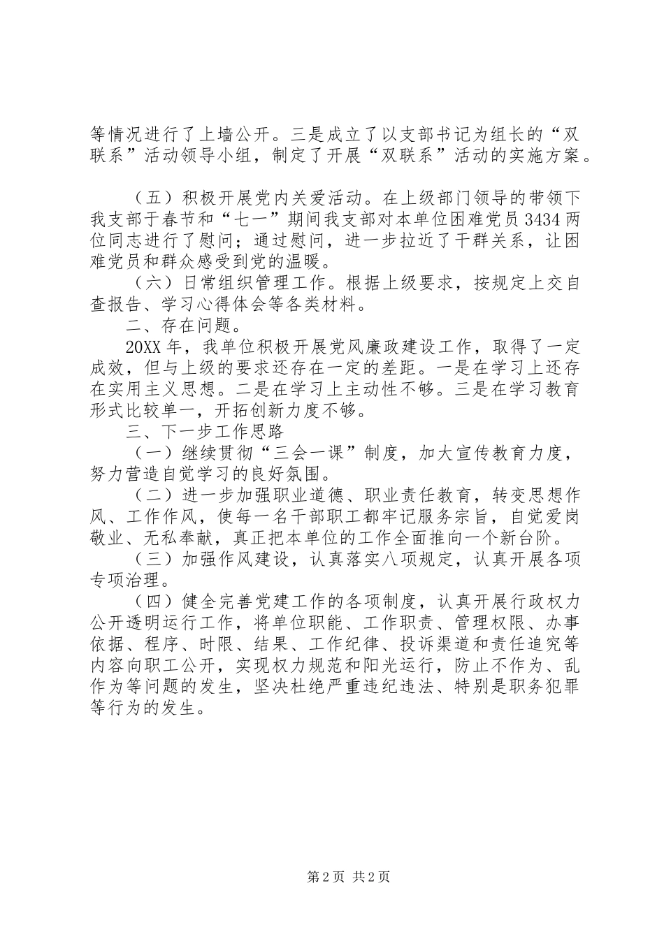 2024年落实党风廉政建设自评检查汇报_第2页