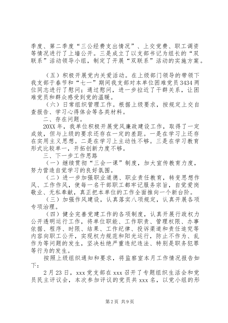 2024年落实党风廉政建设自评检查汇报自评报告_第2页