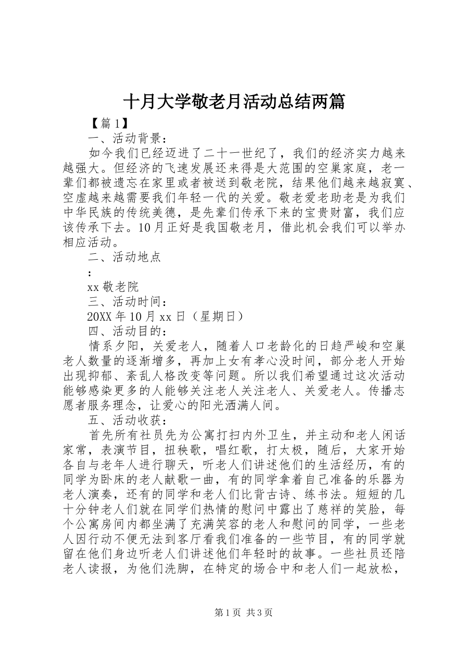 2024年十月大学敬老月活动总结两篇_第1页