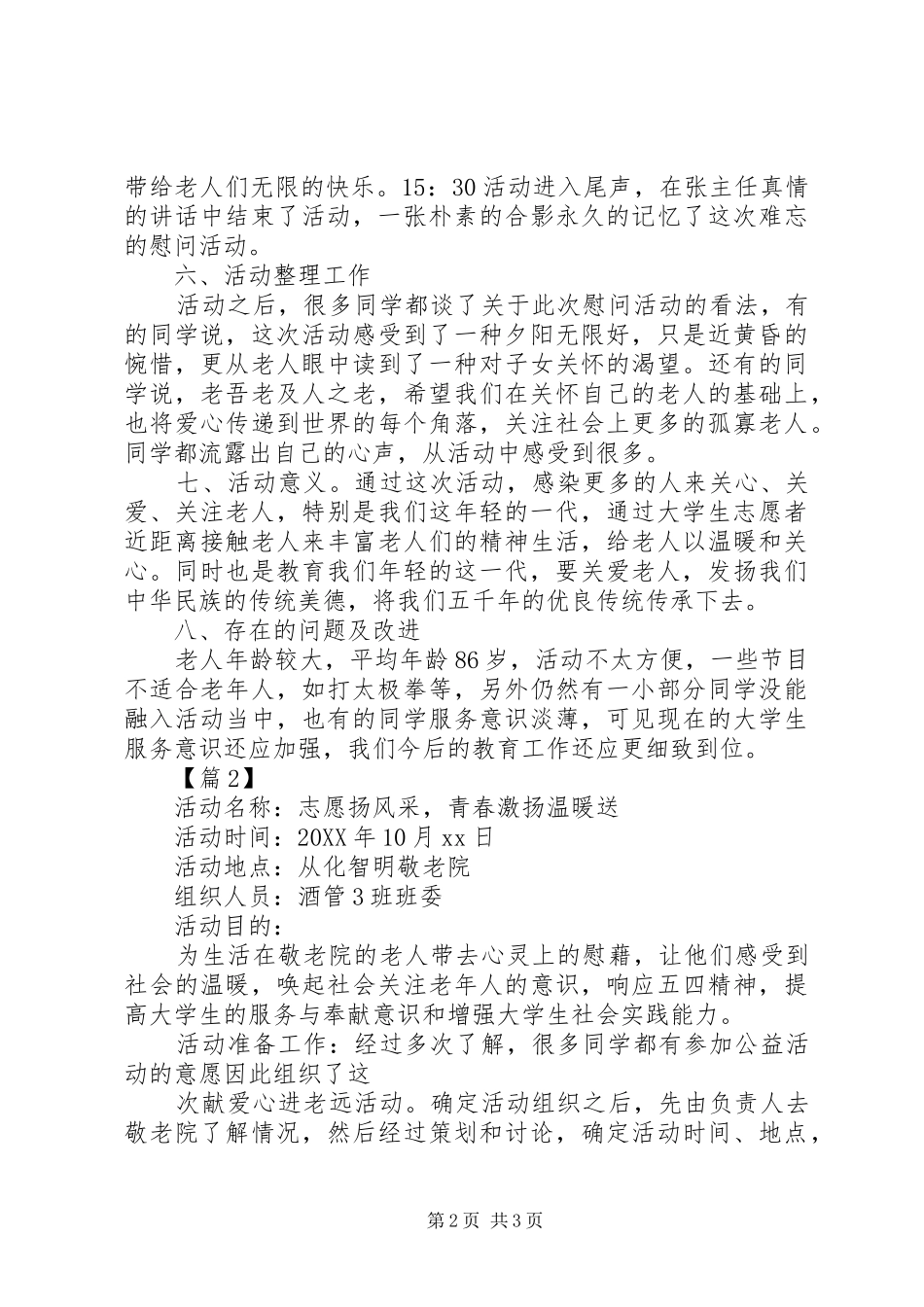 2024年十月大学敬老月活动总结两篇_第2页