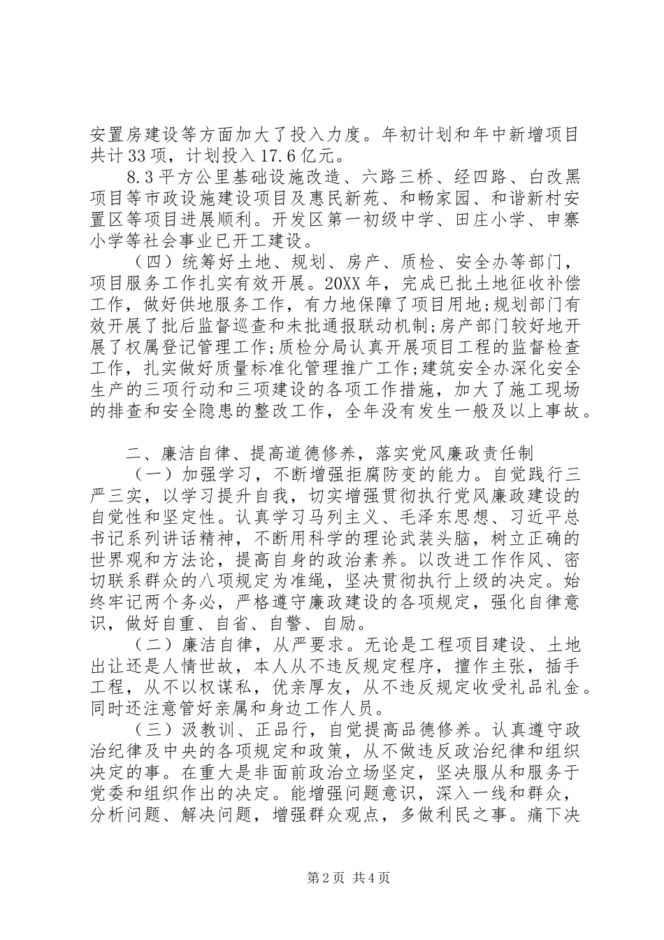 2024年落实党风廉政责任制工作汇报_第2页