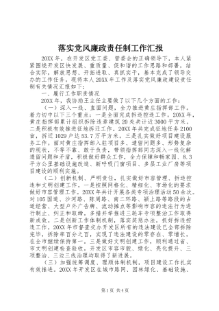 2024年落实党风廉政责任制工作汇报